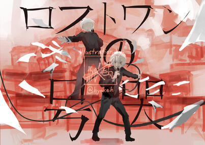 Lost One's Weeping Mafumafu cover